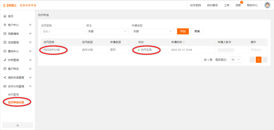 云代通异常登录提醒处理