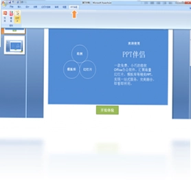 PPT伴侣预览图