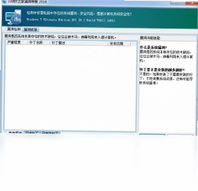 川师IT之家漏洞修复工具软件预览图