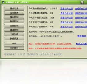 电脑监控专家软件预览图