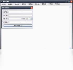 黑客记事本pc版预览图