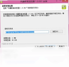 风暴影音浏览器软件预览图