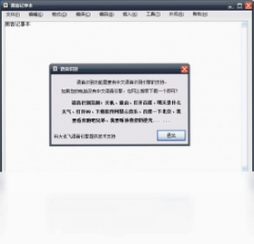 黑客记事本pc版预览图