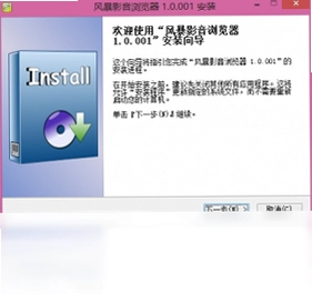 风暴影音浏览器软件预览图