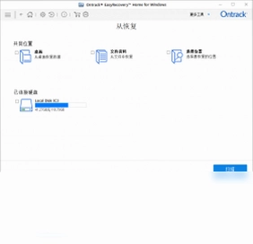 EasyRecovery Home预览图