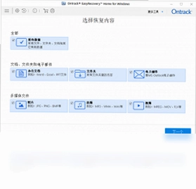 EasyRecovery Home预览图