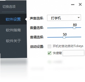 Tickeys预览图
