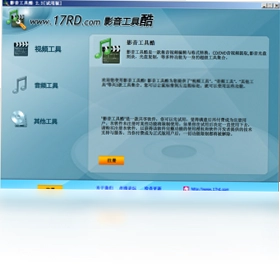 影音工具酷预览图