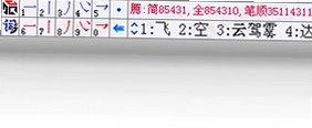 数字五笔中文输入系统预览图