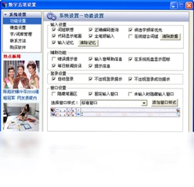 数字五笔中文输入系统预览图