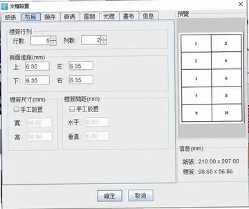 中琅条码标签打印软件预览图