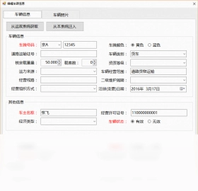 道路运输车辆技术档案管理系统预览图
