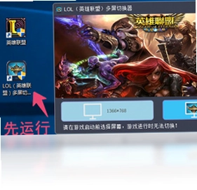 LOL多屏切换器软件预览图