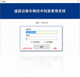 道路运输车辆技术档案管理系统预览图