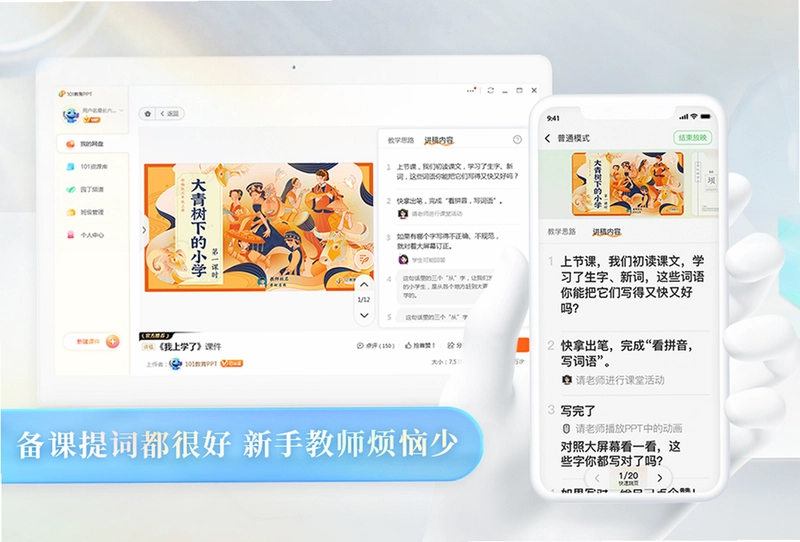 101教育PPT预览图