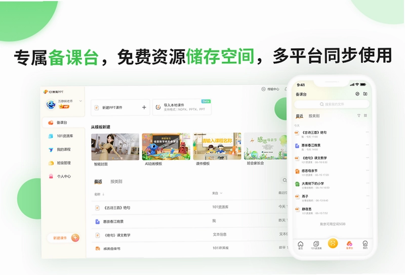 101教育PPT预览图