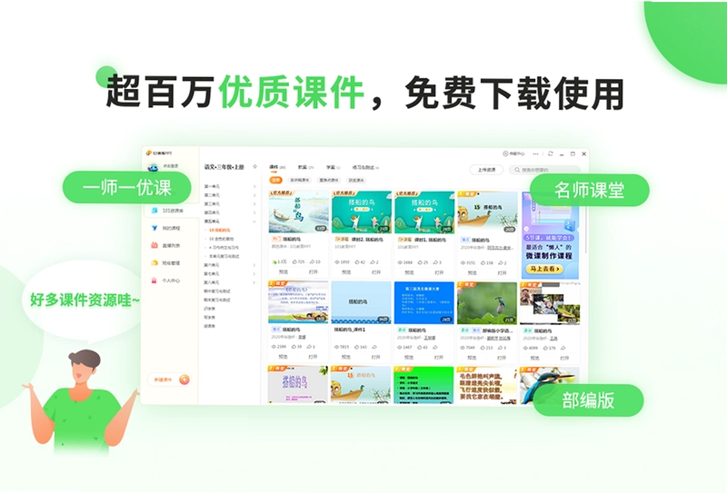 101教育PPT预览图