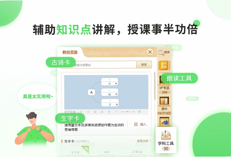 101教育PPT预览图