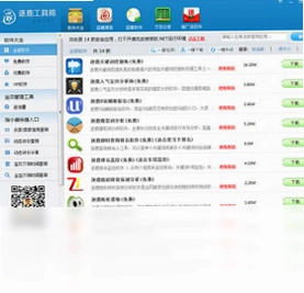 逐鹿工具箱软件预览图