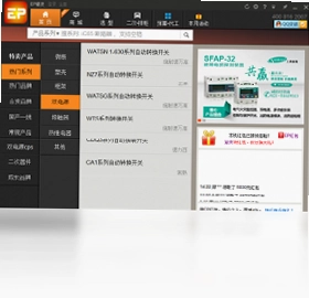 EP精灵成套报价软件预览图