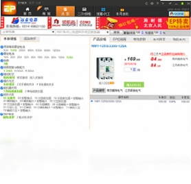 EP精灵成套报价软件预览图