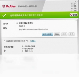 迈克菲全面安全保护套装预览图