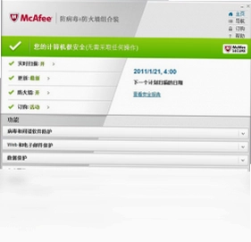 迈克菲全面安全保护套装预览图