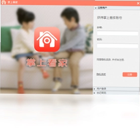 掌上看家预览图