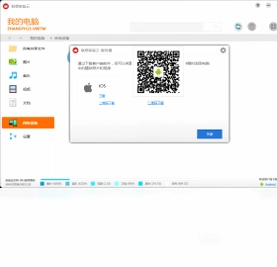 联想家庭云预览图