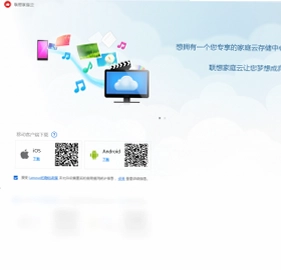 联想家庭云预览图