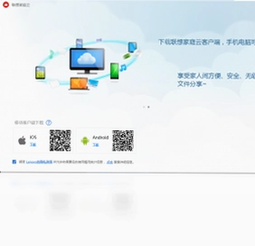 联想家庭云预览图