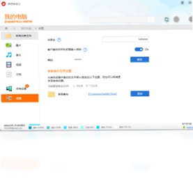 联想家庭云预览图