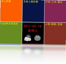 九宫格日记桌面版预览图