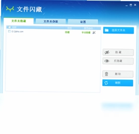 文件闪藏预览图