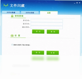文件闪藏预览图