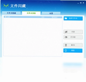 文件闪藏预览图