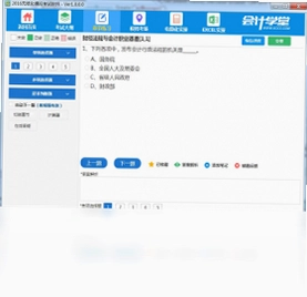 会计学堂会计从业模拟考试软件预览图