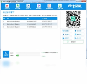 会计学堂会计从业模拟考试软件预览图