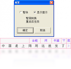 三笔全能输入法功能