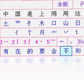 三笔全能软件预览图