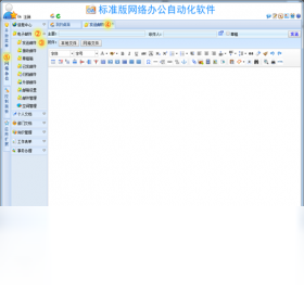WebOA网络办公自动化软件
