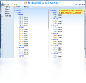 WebOA网络办公自动化软件