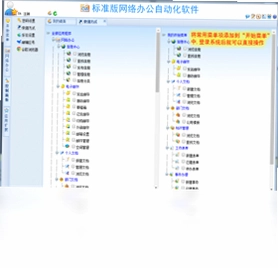 WebOA网络办公自动化软件预览图