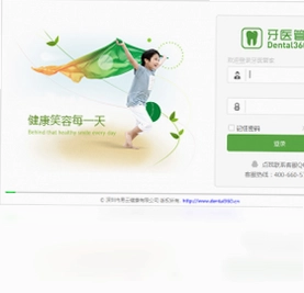 牙医管家预览图