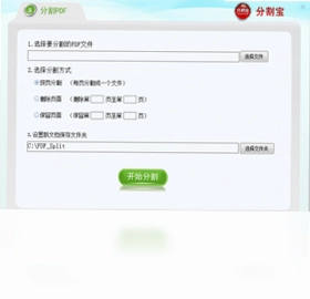 PDF合并分割器预览图