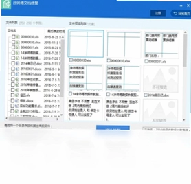 涂师傅文档修复软件预览图