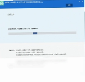 涂师傅文档修复软件预览图