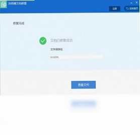涂师傅文档修复软件预览图