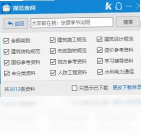 规范查阅预览图