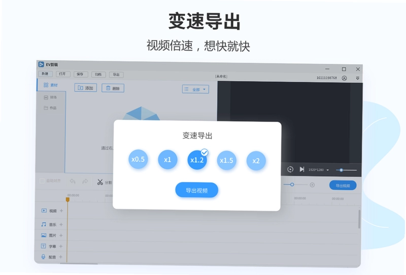 EV剪辑pc版预览图